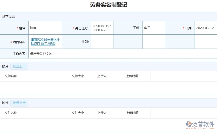 三、泛普軟件-園林工程企業(yè)勞務(wù)實(shí)名制的框架設(shè)計(jì)思路