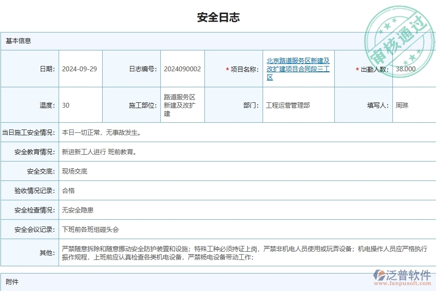 泛普軟件-路橋工程管理系統(tǒng)在安全報(bào)表中的應(yīng)用場(chǎng)景