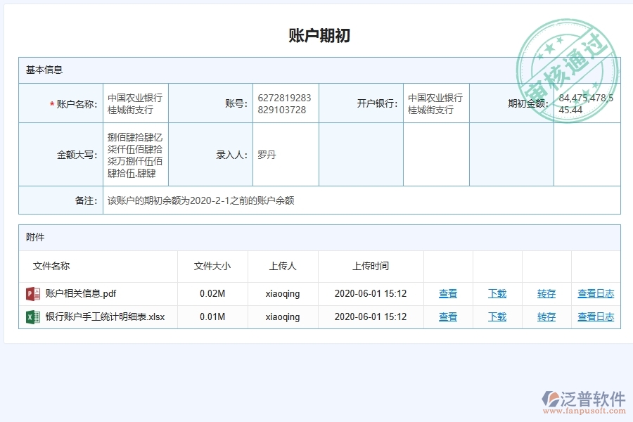 路橋工程賬戶期初余額管理系統(tǒng)能為企業(yè)帶來什么價值