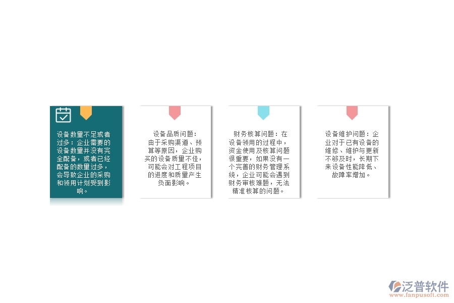 沒有上系統(tǒng)之前，園林工程企業(yè)在設(shè)備領(lǐng)用的時候會遇到哪些問題