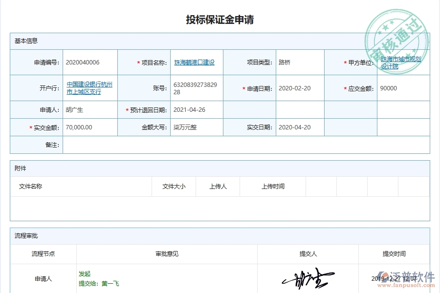 泛普軟件路橋工程管理系統(tǒng)在投標保證金申請管理中的解決方案