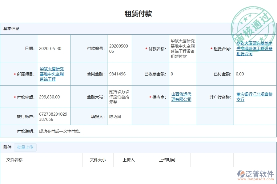 四、使用泛普軟件-幕墻工程管理系統(tǒng)有哪些好處