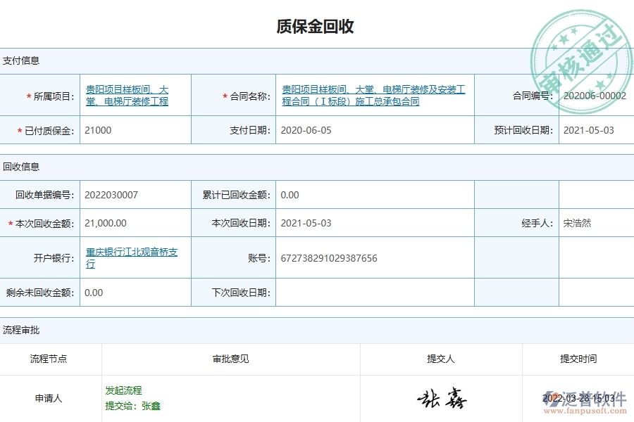 機電工程企業(yè)上了系統(tǒng)之后，給質(zhì)保金回收帶來了哪些好處