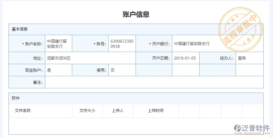 二、泛普軟件-幕墻工程企業(yè)管理系統(tǒng)如何有效提升企業(yè)中的賬戶余額查詢