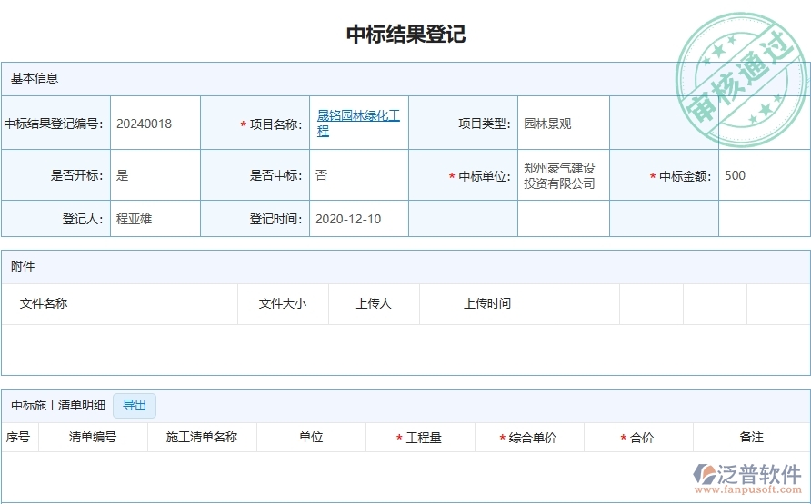 三、泛普軟件-園林工程企業(yè)在中標(biāo)結(jié)果登記的技術(shù)優(yōu)勢