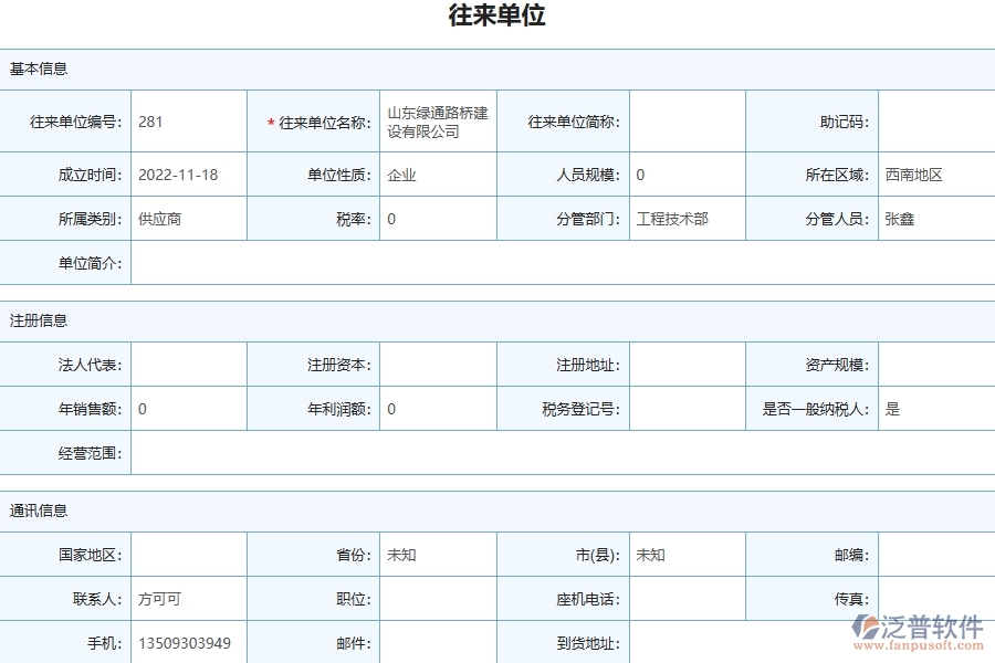 泛普軟件-路橋工程企業(yè)管理系統(tǒng)中供應(yīng)商報表的應(yīng)用場景
