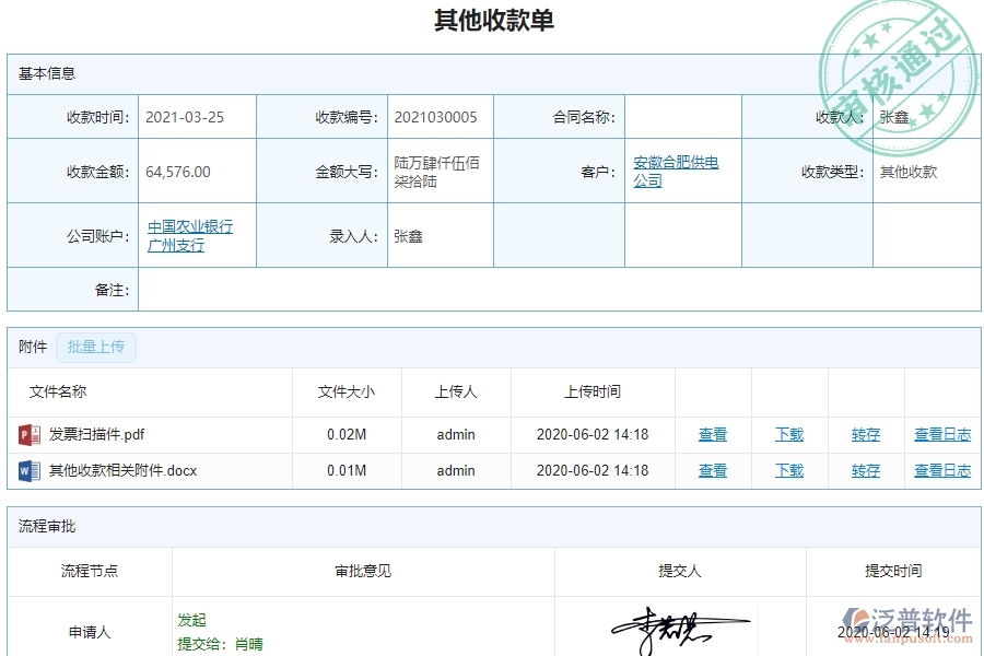 三、泛普軟件-弱電工程其他收款單管理系統(tǒng)的框架設(shè)計思路