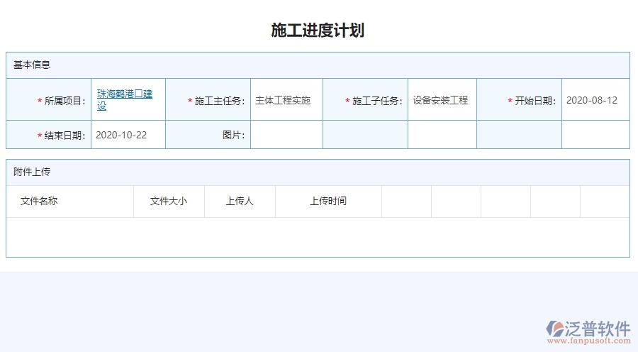 四、泛普軟件-機(jī)電工程管理系統(tǒng)中施工進(jìn)度計(jì)劃管理的應(yīng)用場(chǎng)景