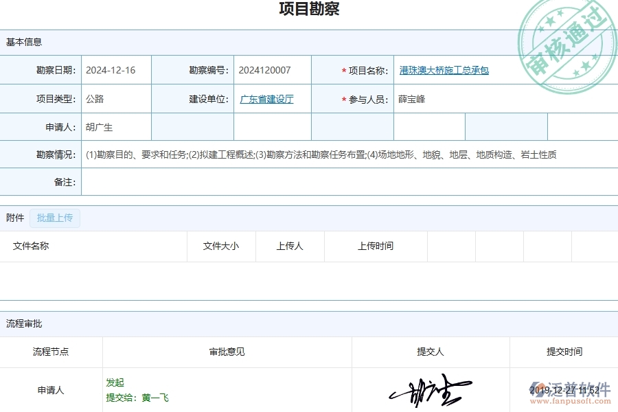 三、泛普軟件-公路工程企業(yè)管理系統(tǒng)中的項目勘察列表主要內容