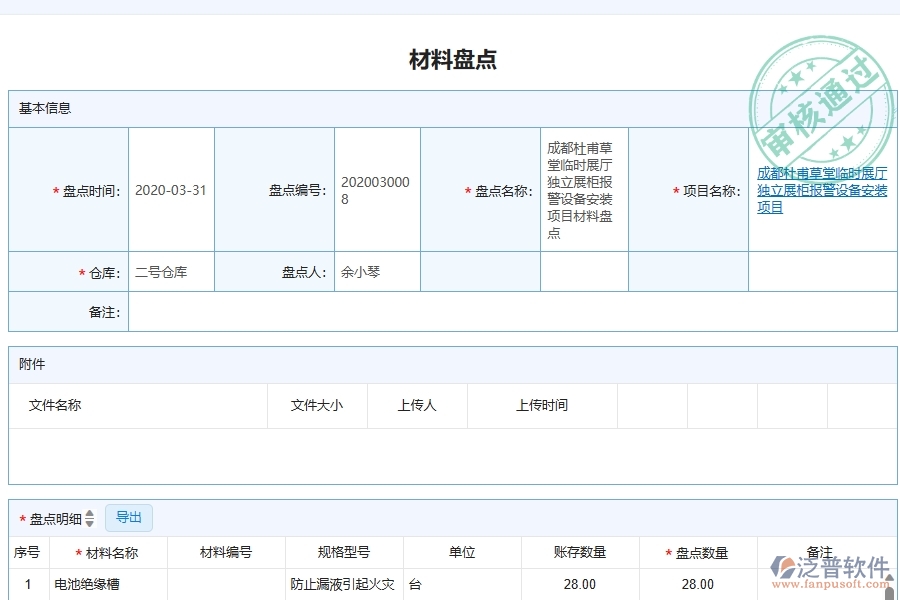 弱電工程企業(yè)材料盤點明細查詢的技術(shù)優(yōu)勢