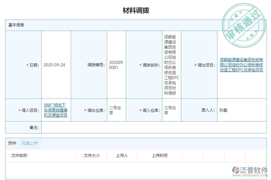 三、泛普軟件-幕墻工程管理系統(tǒng)中材料調(diào)撥列表管理的注意事項(xiàng)