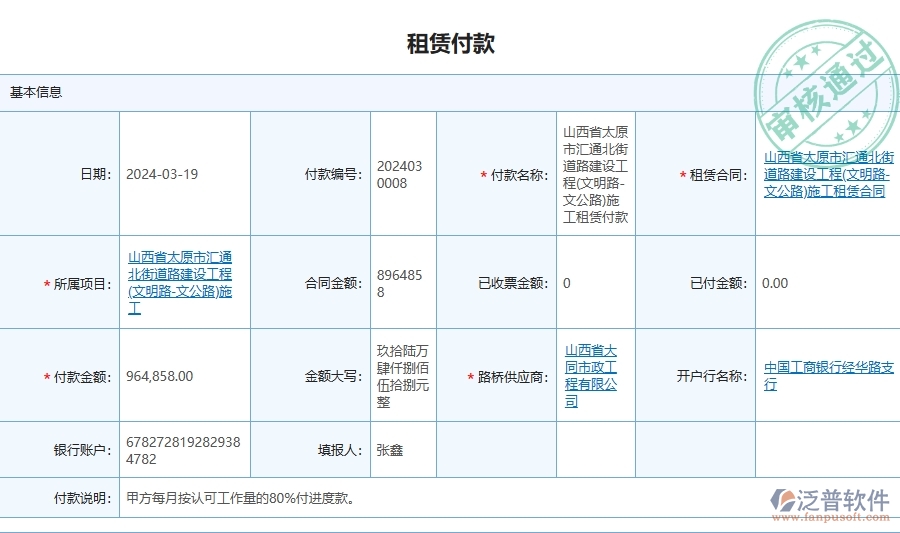 三、路橋工程企業(yè)使用泛普軟件-租賃付款申請查詢管理的優(yōu)點是什么
