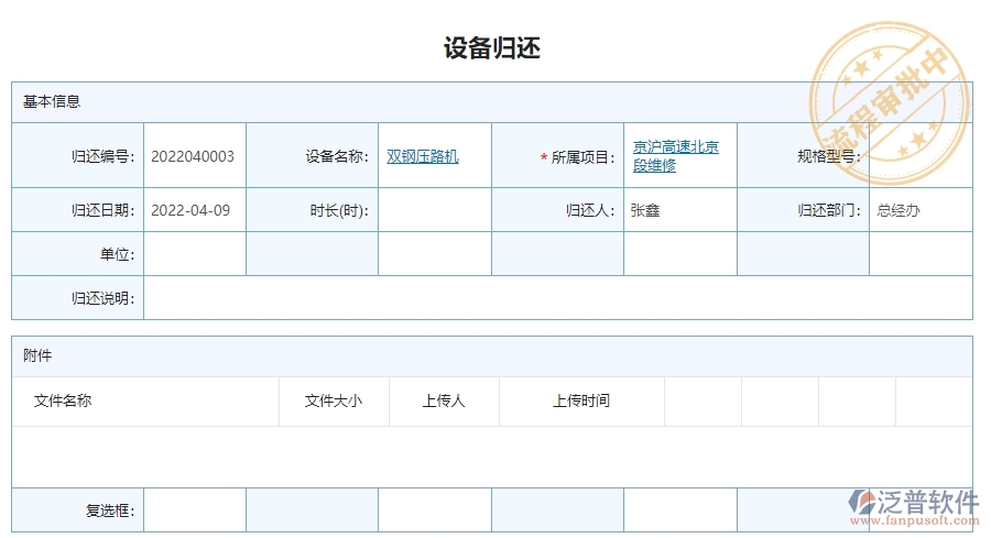園林工程企業(yè)上了系統(tǒng)之后，給設(shè)備歸還列表帶來了哪些好處