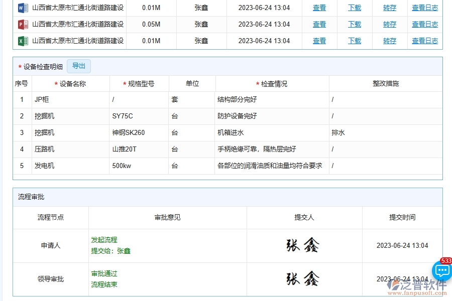 路橋工程企業(yè)設(shè)備巡視檢查及查詢(xún)管理系統(tǒng)軟件的框架設(shè)計(jì)思路