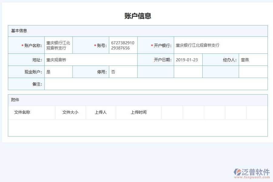 泛普軟件-機(jī)電工程企業(yè)管理系統(tǒng)中的賬戶信息單據(jù)及列表
