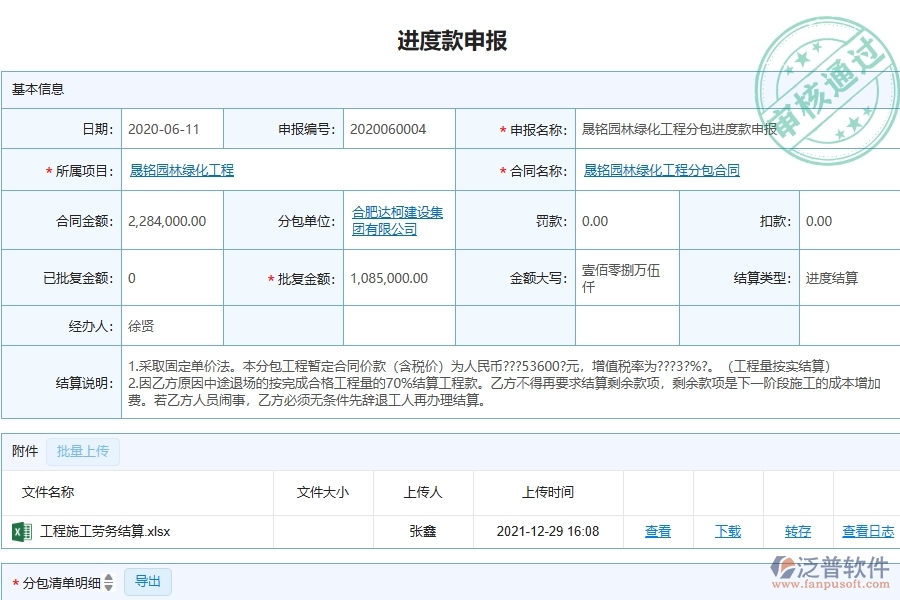 三、泛普軟件-園林工程管理系統(tǒng)在進(jìn)度款申報(bào)中的應(yīng)用場景
