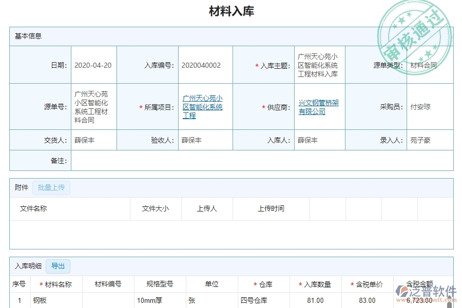 三、使用泛普軟件-機(jī)電工程管理系統(tǒng)材料入庫明細(xì)查詢管理的優(yōu)勢