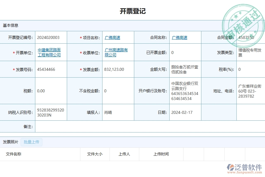 四、泛普軟件-公路工程管理系統(tǒng)在開票登記中的應(yīng)用場景