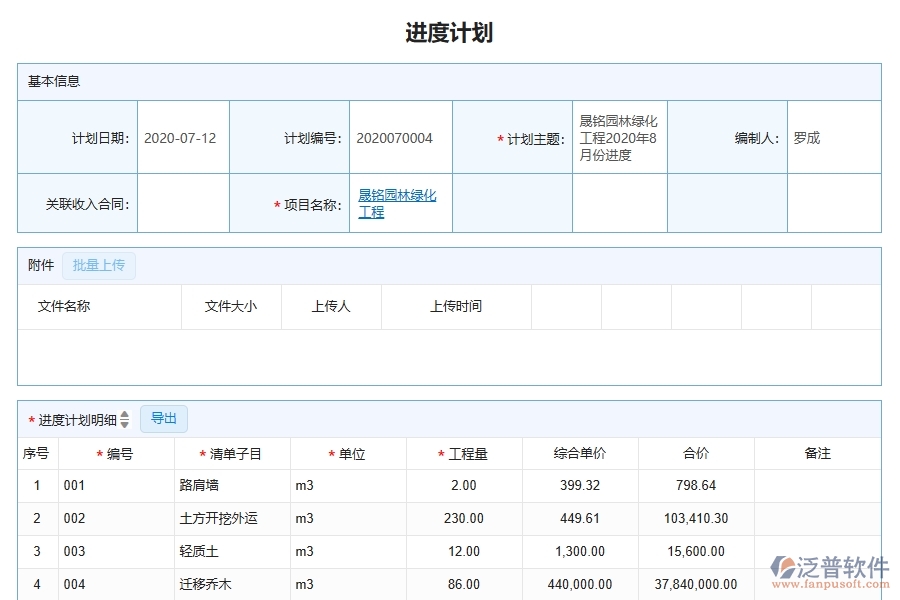 泛普軟件-進(jìn)度計(jì)劃查詢?yōu)閳@林工程企業(yè)提供了哪些方面的應(yīng)用價(jià)值