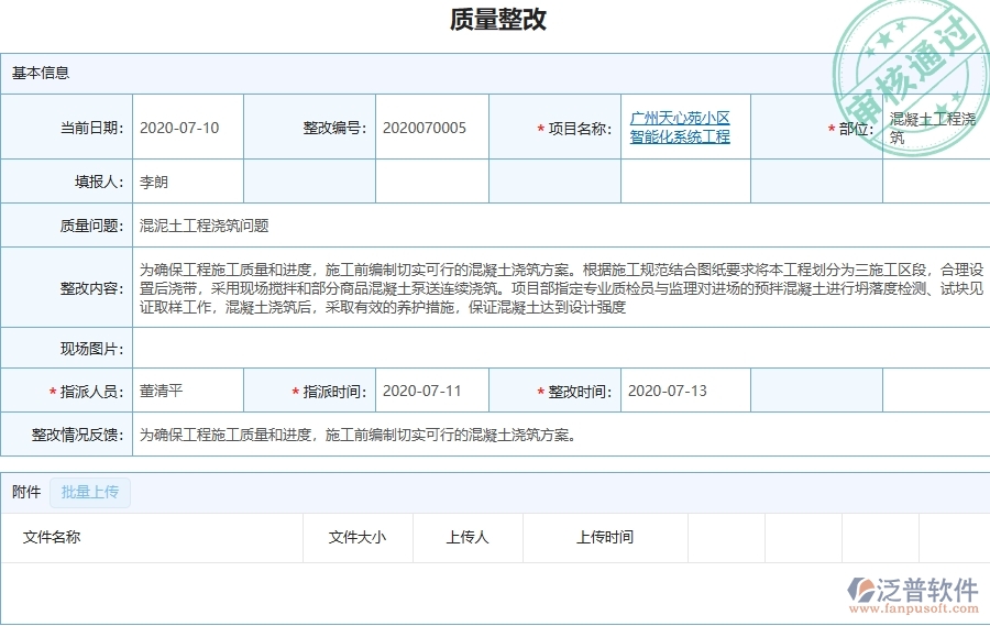 二、泛普軟件-機電工程企業(yè)管理系統(tǒng)的質量管理為工程企業(yè)帶來四大管理革新
