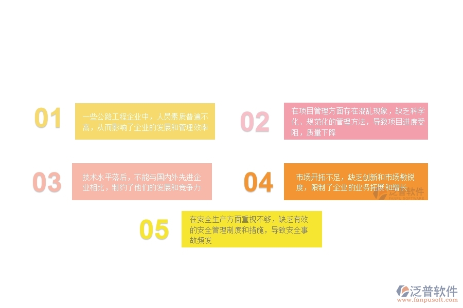 一、在公路工程企業(yè)管理中存在的缺陷有哪些
