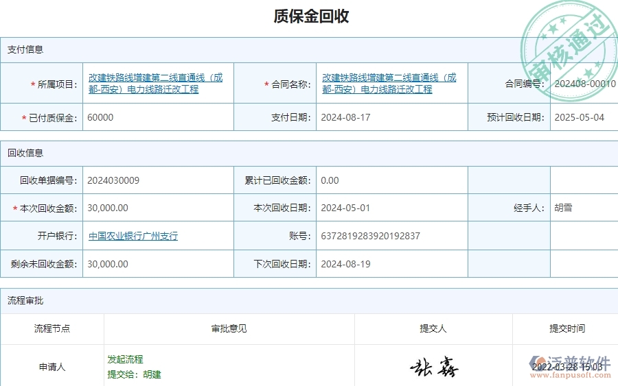 質保金回收.jpg