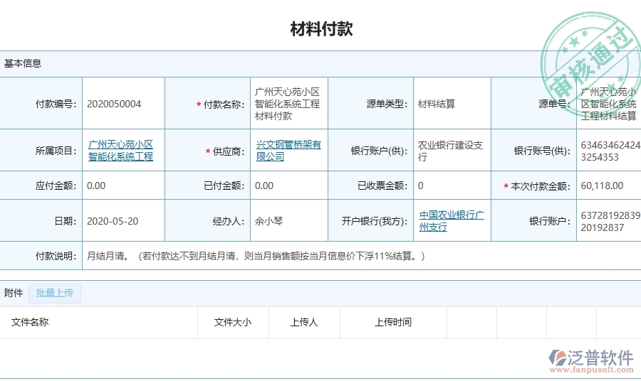 四、泛普軟件-幕墻工程企業(yè)材料付款的技術(shù)優(yōu)勢