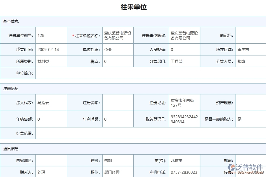 弱電工程企業(yè)上了系統(tǒng)之后，給供應(yīng)商報表帶來了哪些好處