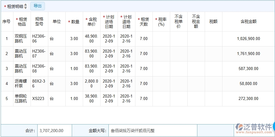 三、泛普軟件-弱電工程管理系統(tǒng)在租賃合同列表中的注意事項(xiàng)
