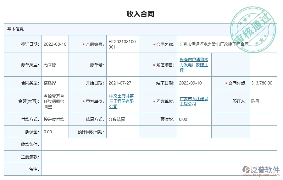 二、泛普軟件-弱電工程企業(yè)管理系統(tǒng)收入合同列表對企業(yè)的作用