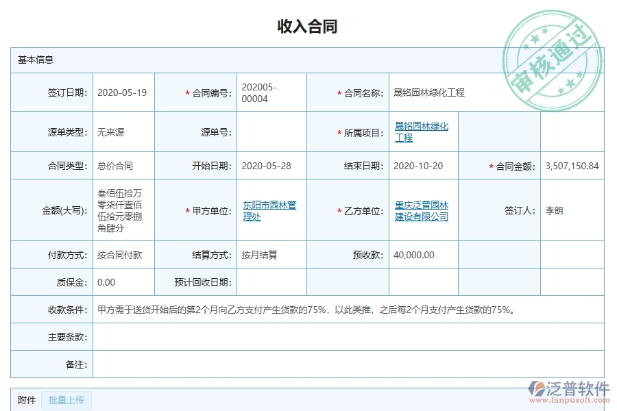 園林工程企業(yè)使用了系統(tǒng)之后，給成本管理帶來(lái)了哪些好處