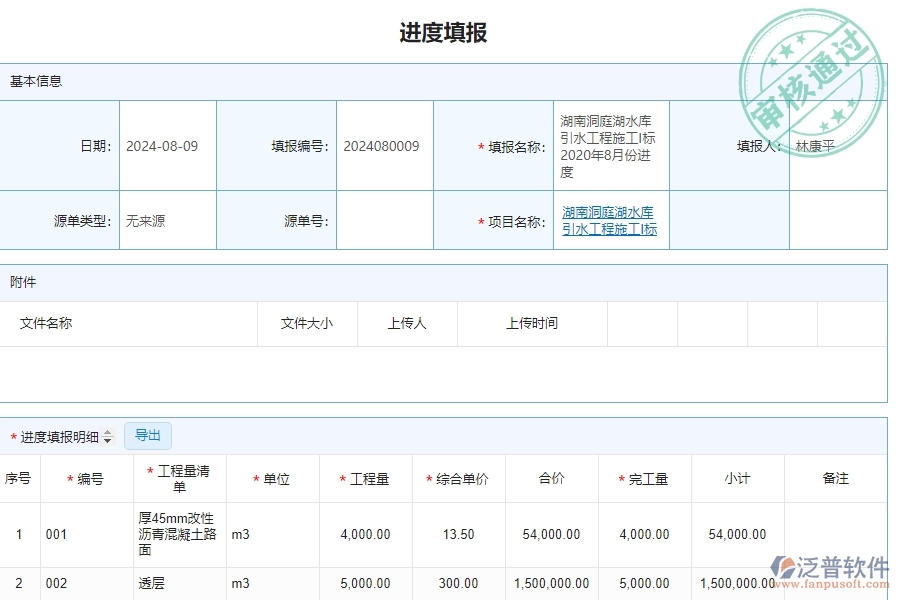 進度報表.jpg
