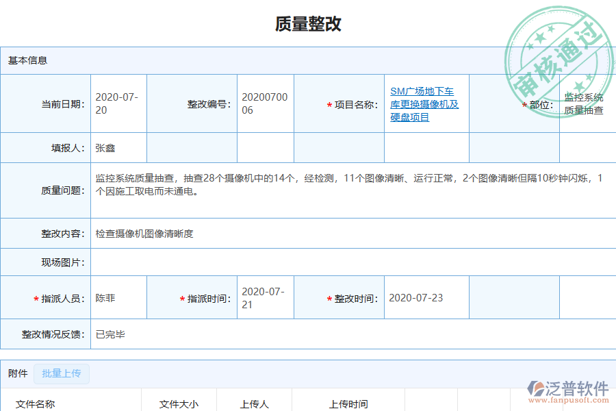 泛普軟件-園林工程企業(yè)管理系統(tǒng)如何有效提升企業(yè)中的質量管理