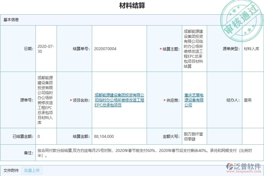 三、泛普軟件-機(jī)電工程管理系統(tǒng)在材料結(jié)算中的應(yīng)用場(chǎng)景