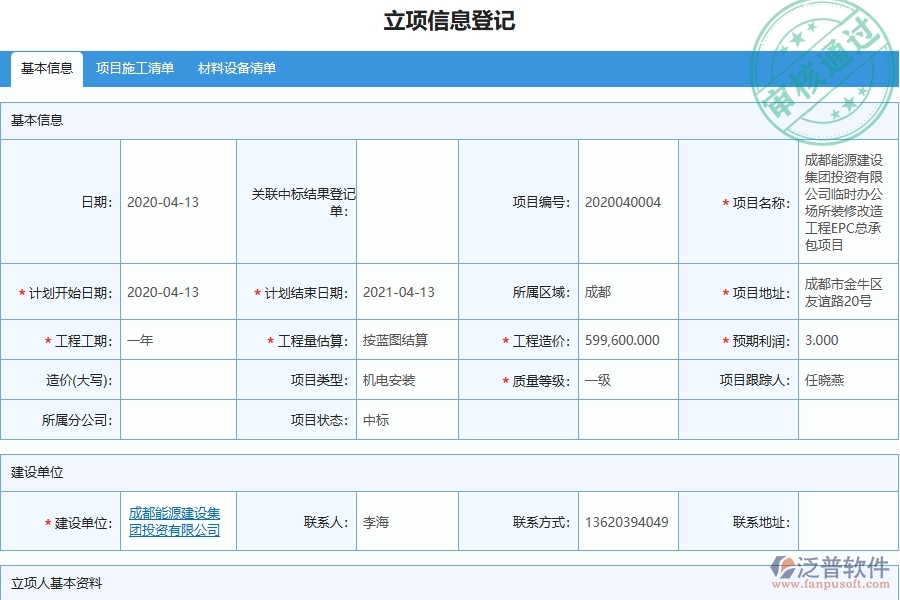 三、泛普軟件-機(jī)電工程企業(yè)是否有必要引入工程管理系統(tǒng)