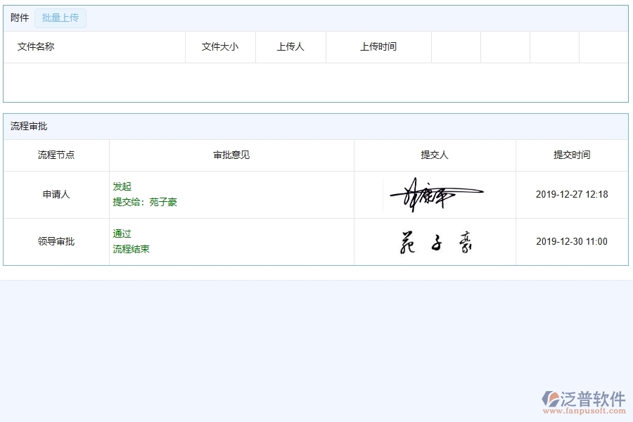 弱電工程企業(yè)上了泛普軟件-工程投標保證金申請列表軟件的好處是什么