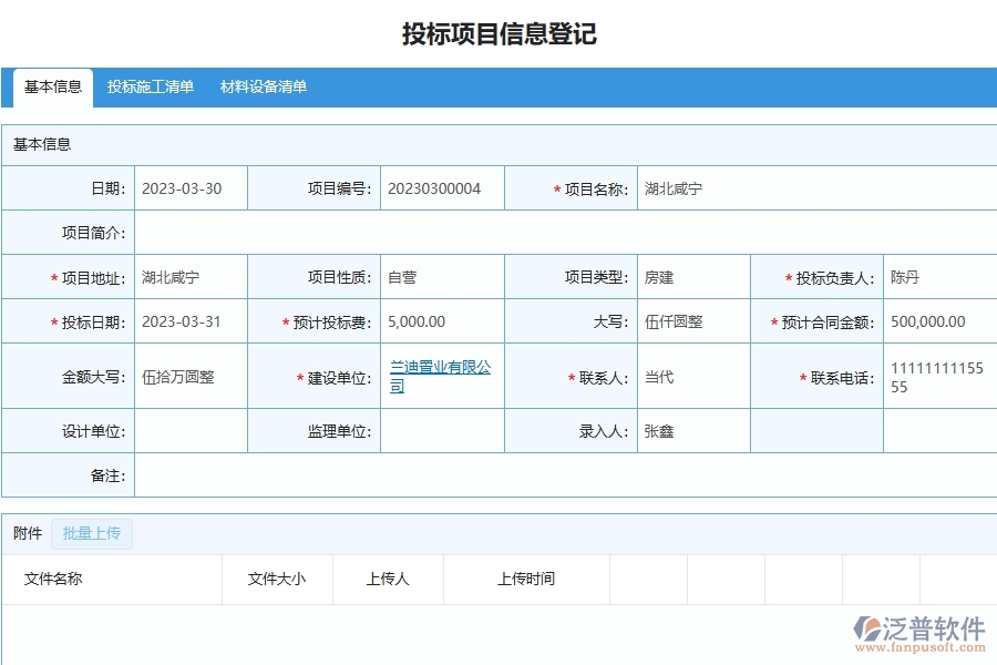 泛普軟件-市政工程管理系統(tǒng)中勞務(wù)工資統(tǒng)計表的應(yīng)用場景
