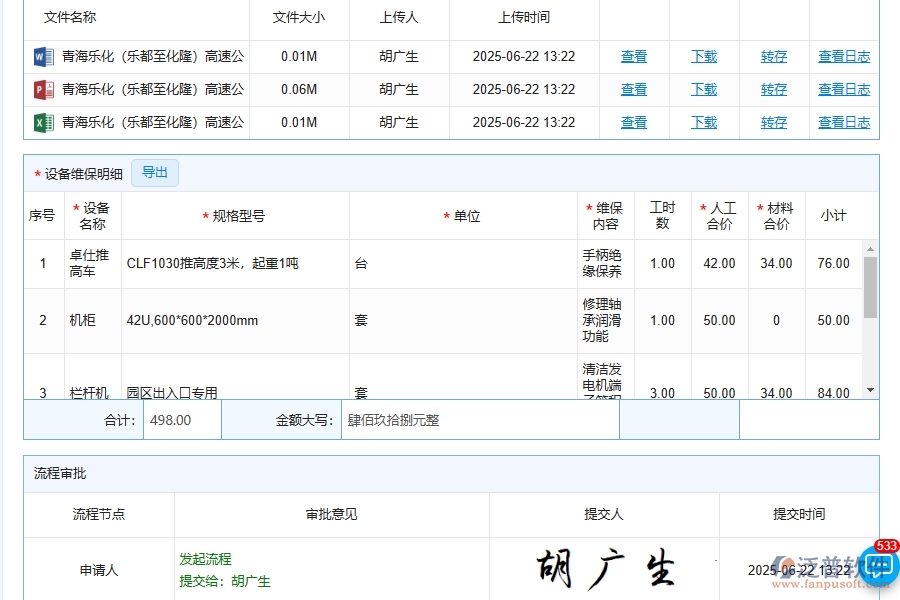 四、使用泛普軟件-幕墻工程設備維保查詢管理系統(tǒng)的好處