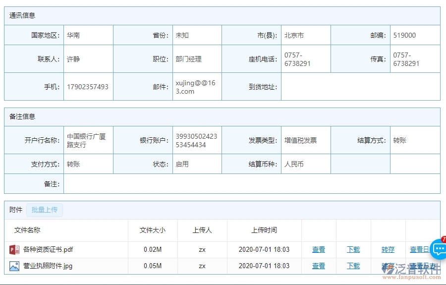 三、泛普軟件-機(jī)電工程管理系統(tǒng)如何解決企業(yè)供應(yīng)商報表問題
