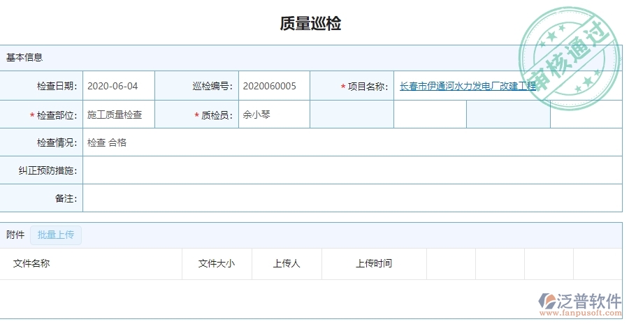 幕墻工程企業(yè)使用了系統(tǒng)之后，給質(zhì)量巡檢查詢帶來了哪些好處