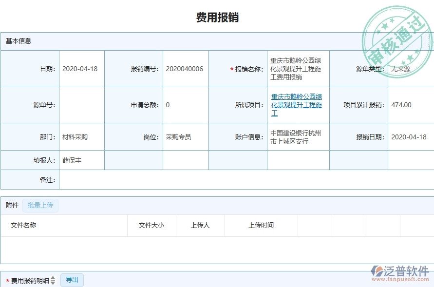泛普軟件-機(jī)電工程管理系統(tǒng)中下屆費用報銷的幾個優(yōu)勢是什么