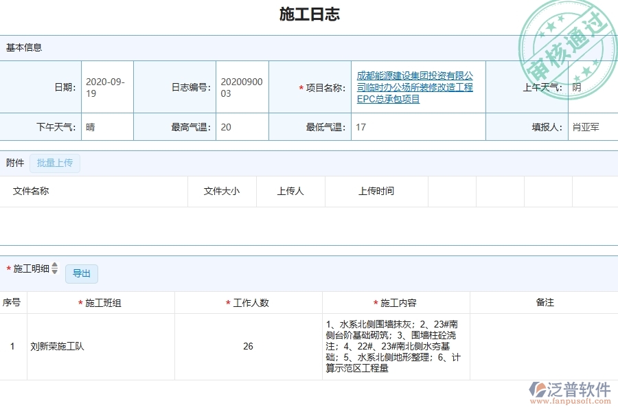 三、泛普軟件-機(jī)電工程管理系統(tǒng)中施工日志的注意事項(xiàng)