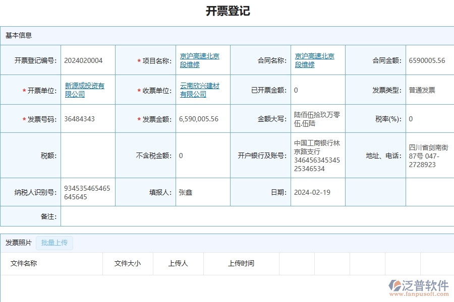 四、泛普軟件-公路工程企業(yè)發(fā)票管理的框架設計思路