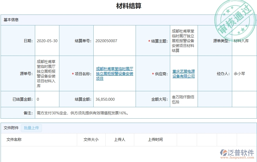 泛普軟件-幕墻工程企業(yè)在材料結算的重要性