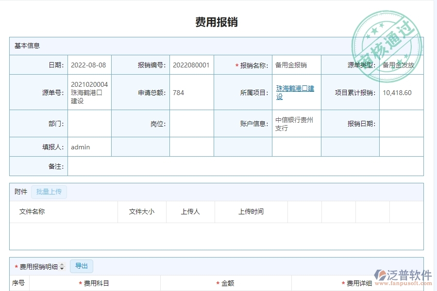 三、泛普軟件-幕墻工程企業(yè)管理系統(tǒng)如何有效提升企業(yè)中的財務報表