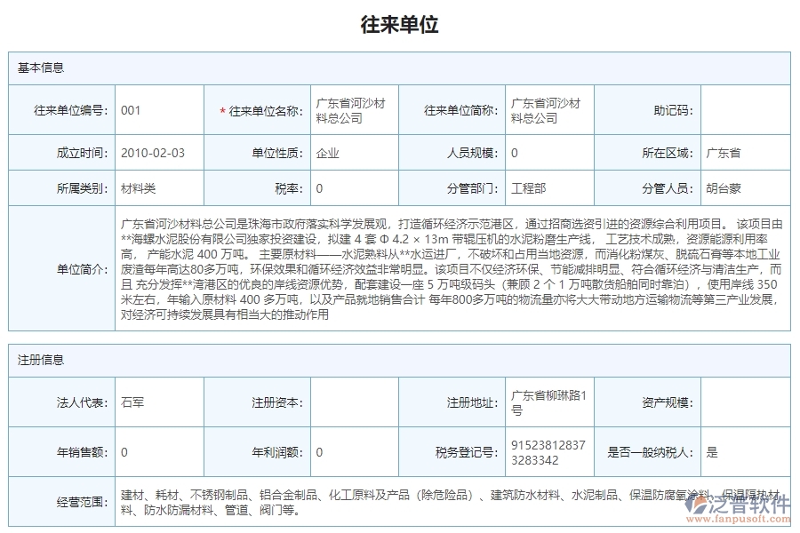 三、泛普軟件-機(jī)電工程管理系統(tǒng)如何解決企業(yè)供應(yīng)商報表問題