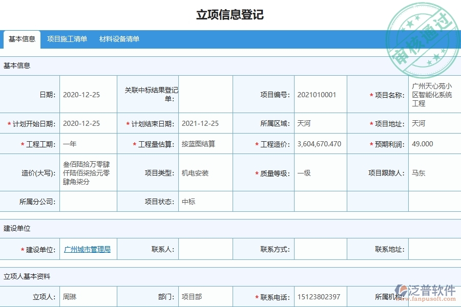 三、使用泛普軟件-機電工程管理系統(tǒng)的核心優(yōu)勢