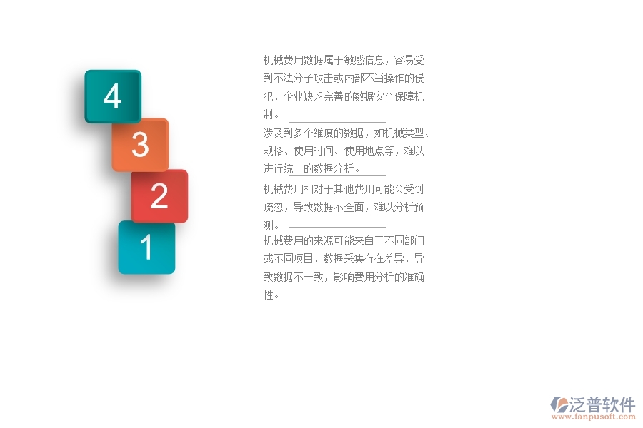 一、弱電工程企業(yè)在每月機(jī)械費(fèi)用走勢(shì)管理會(huì)遇到的問(wèn)題