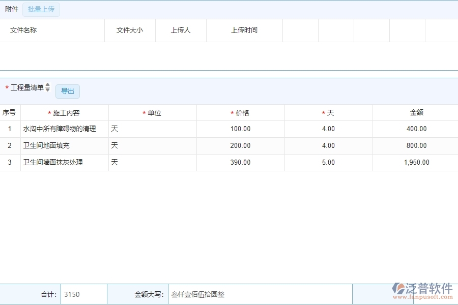 三、泛普軟件-公路工程企業(yè)管理系統(tǒng)中零星勞務單的功能