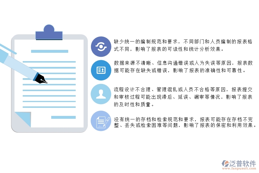　一、在公路工程企業(yè)中施工過程報表管理常見的問題